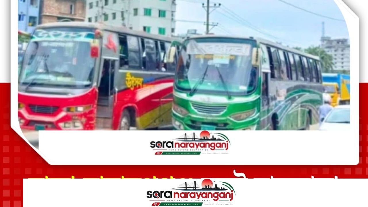 ঢাকা-নারায়ণগঞ্জ রুটে বাসভাড়া ৫৮ টাকা, শিক্ষার্থীদের হাফ পাস ৩৪