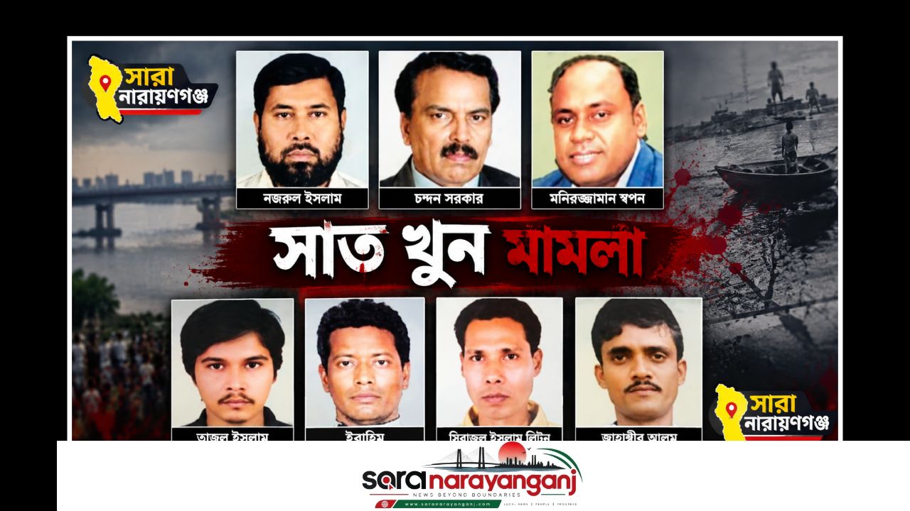 সাত খুন মামলার আপিল শুনানি ১৭ নভেম্বর, চূড়ান্ত নিষ্পত্তির অপেক্ষায় দেশ
