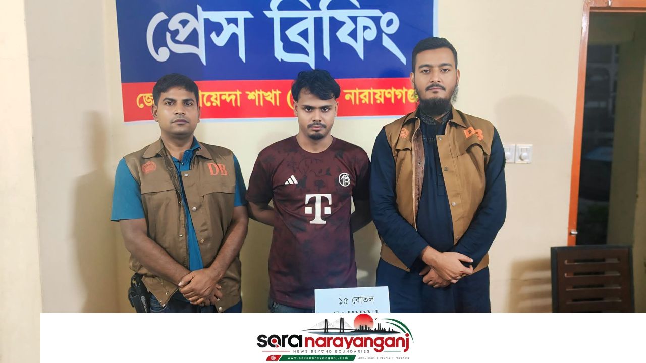 বন্দরে ১৫ বোতল ফায়ারডিলসহ যুবক আটক
