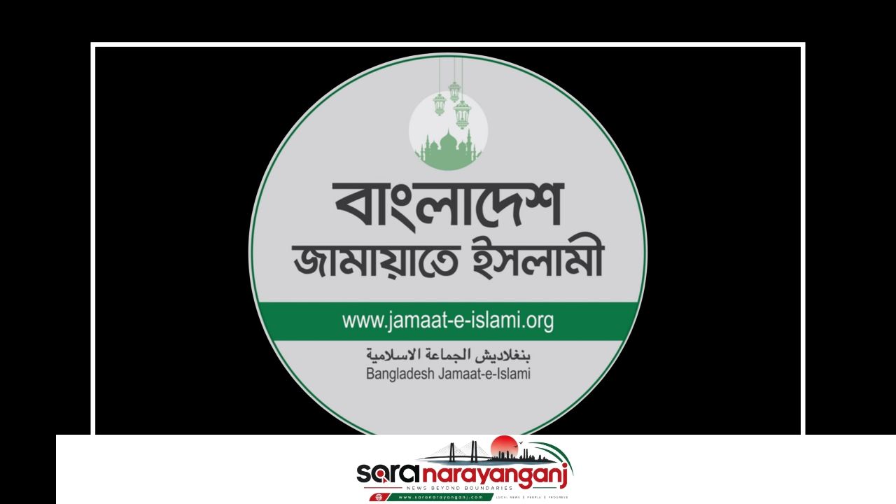 নারায়ণগঞ্জে খুন-চাঁদাবাজি ও সন্ত্রাসে জামায়াতের উদ্বেগ