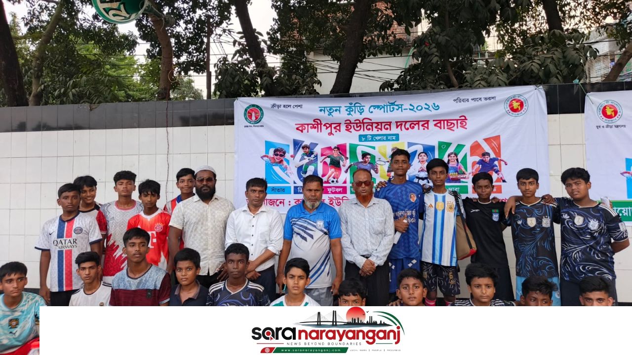 নতুন কুঁড়ি স্পোর্টস ঘিরে নারায়ণগঞ্জ সদরে শিশু-কিশোরদের উৎসব